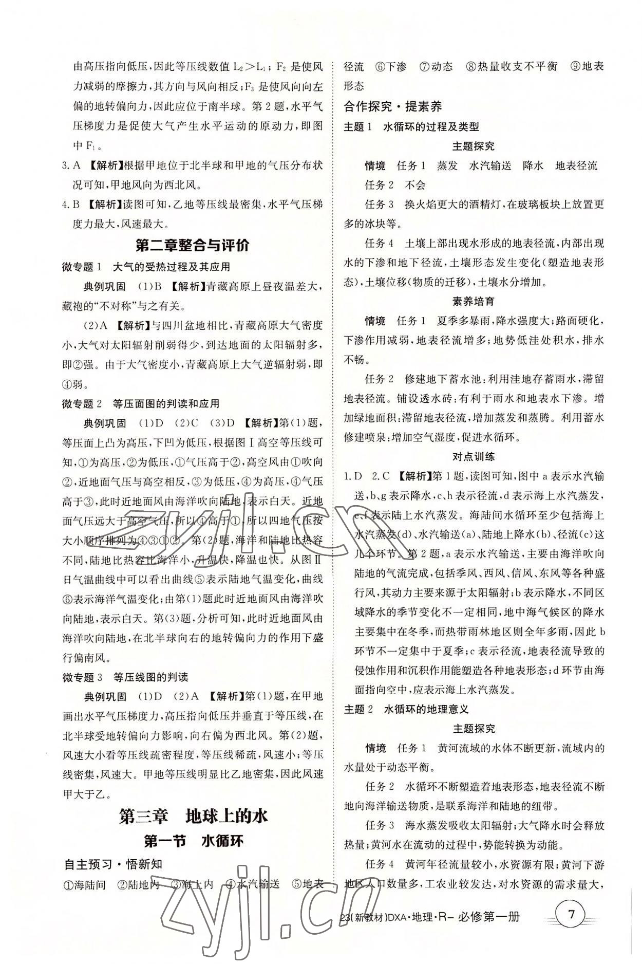 2022年金太陽導(dǎo)學(xué)案地理必修第一冊人教版 第7頁