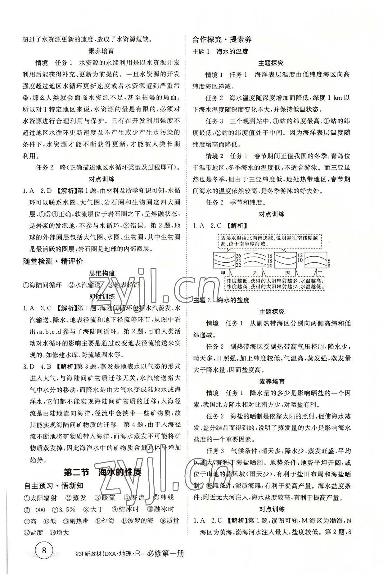 2022年金太陽導(dǎo)學(xué)案地理必修第一冊人教版 第8頁