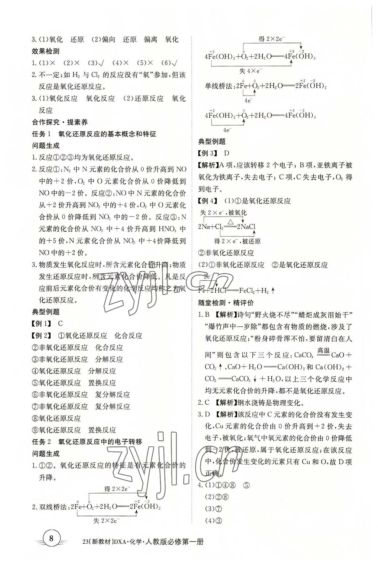 2022年金太阳导学案化学必修第一册人教版 第8页