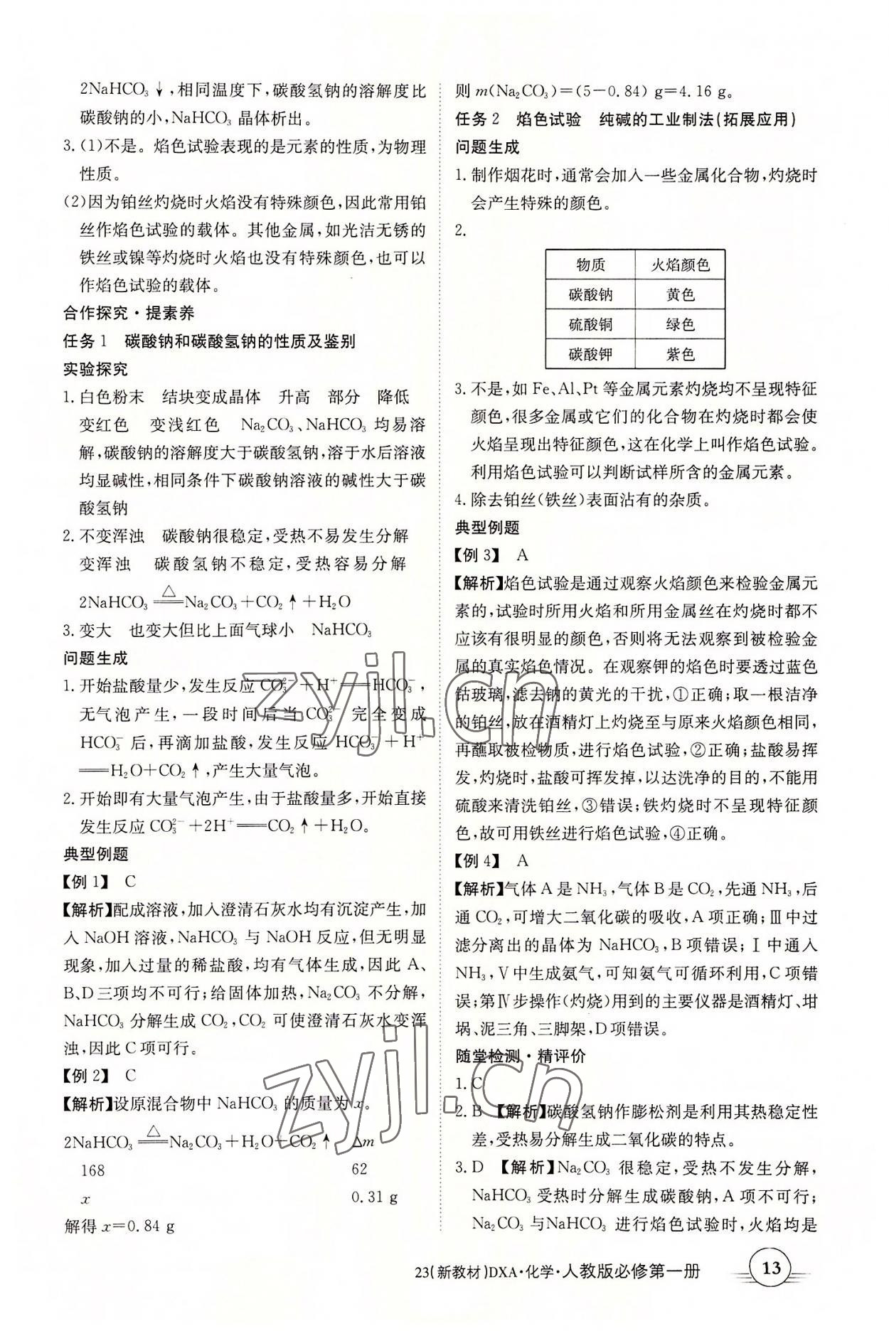 2022年金太阳导学案化学必修第一册人教版 第13页