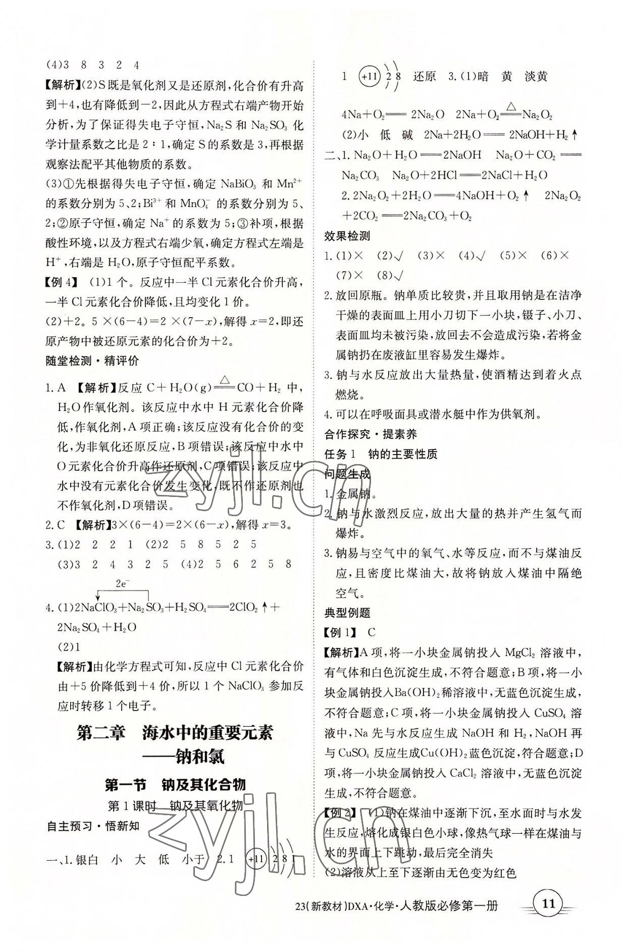 2022年金太阳导学案化学必修第一册人教版 第11页