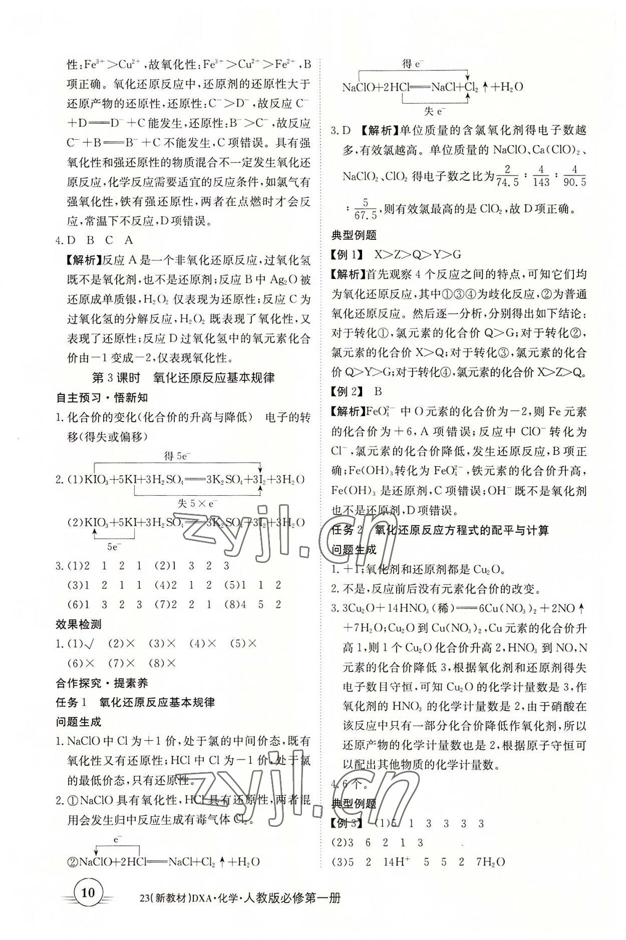 2022年金太阳导学案化学必修第一册人教版 第10页