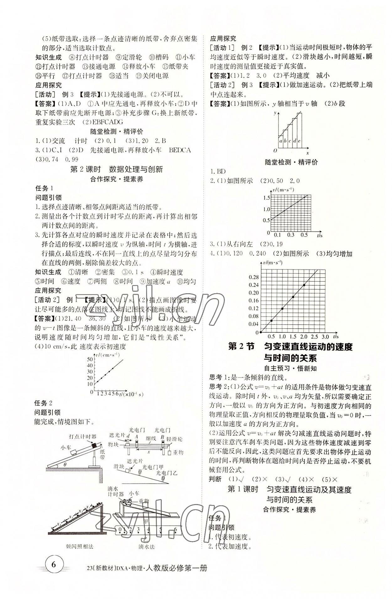 2022年金太陽導(dǎo)學(xué)案物理必修第一冊人教版 第6頁