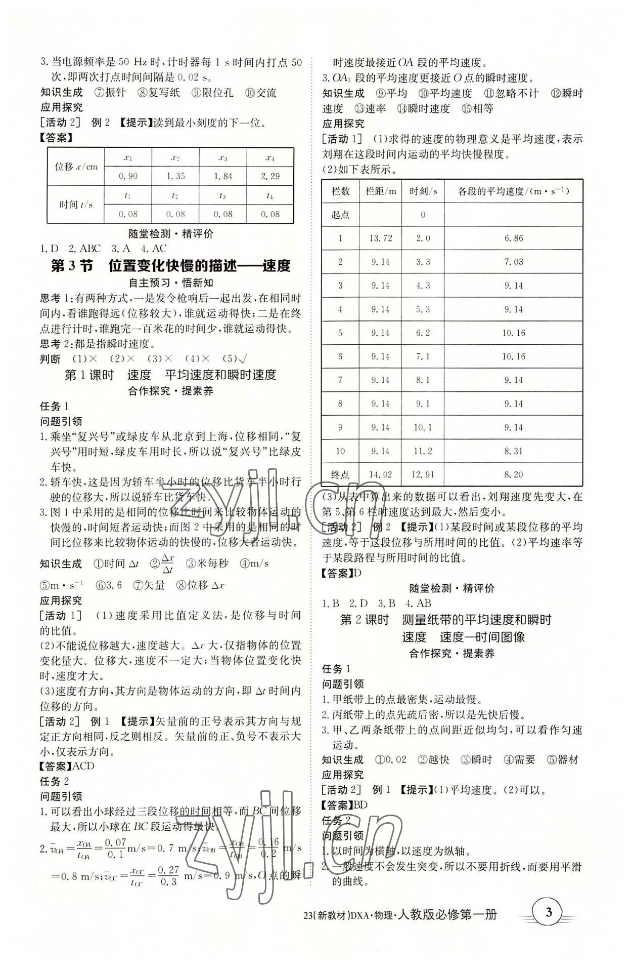 2022年金太陽(yáng)導(dǎo)學(xué)案物理必修第一冊(cè)人教版 第3頁(yè)