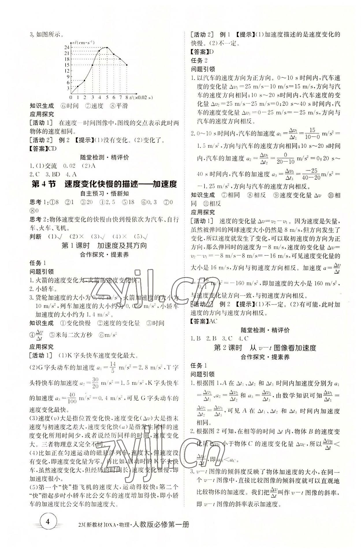 2022年金太陽導學案物理必修第一冊人教版 第4頁
