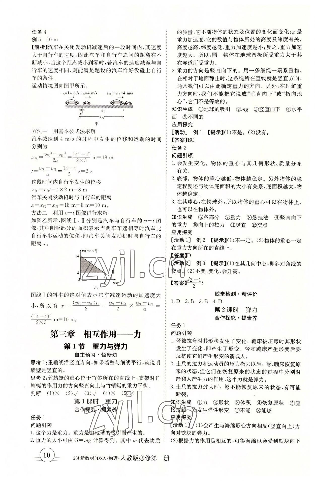 2022年金太陽導學案物理必修第一冊人教版 第10頁