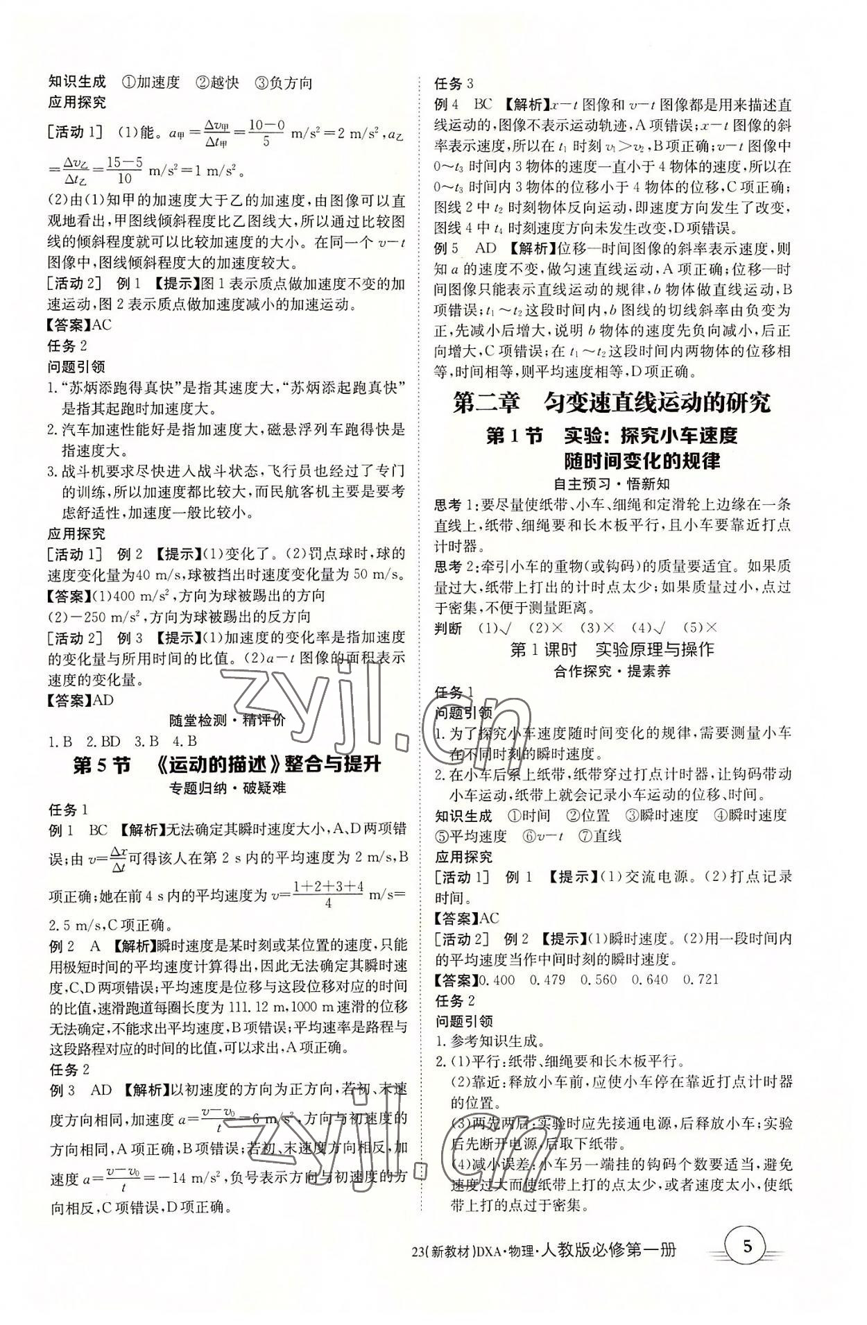 2022年金太陽導學案物理必修第一冊人教版 第5頁