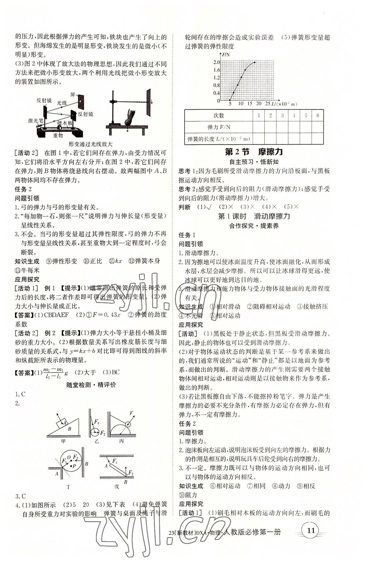 2022年金太陽導學案物理必修第一冊人教版 第11頁