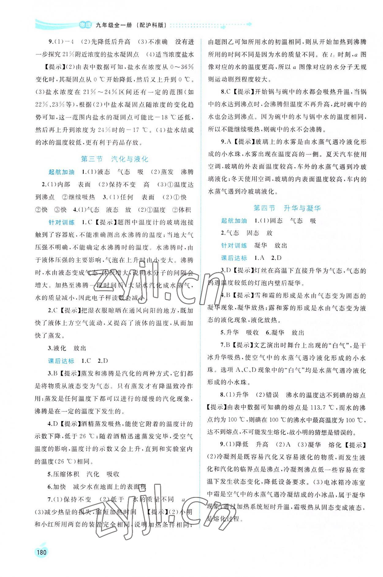 2022年新課程學(xué)習(xí)與測(cè)評(píng)同步學(xué)習(xí)九年級(jí)物理全一冊(cè)滬科版 第2頁