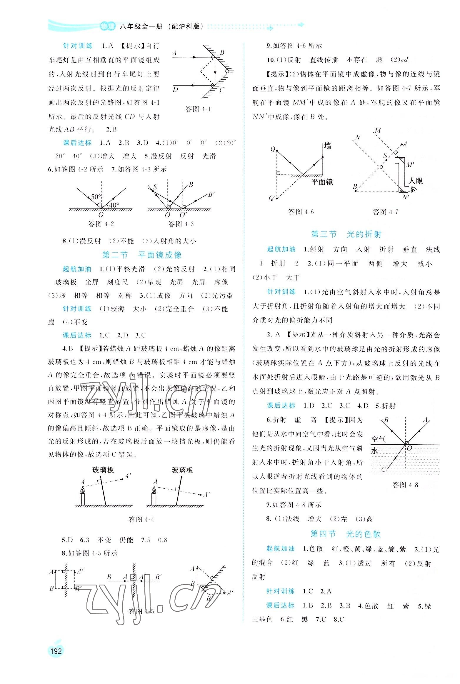 2022年新課程學(xué)習(xí)與測評同步學(xué)習(xí)八年級物理全一冊滬科版 第4頁