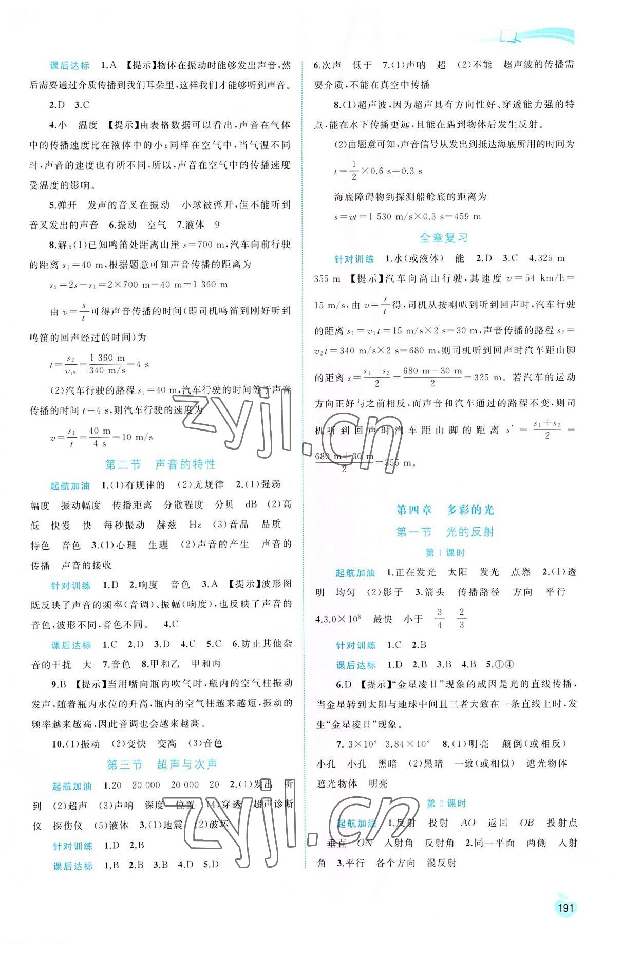 2022年新課程學(xué)習(xí)與測(cè)評(píng)同步學(xué)習(xí)八年級(jí)物理全一冊(cè)滬科版 第3頁(yè)