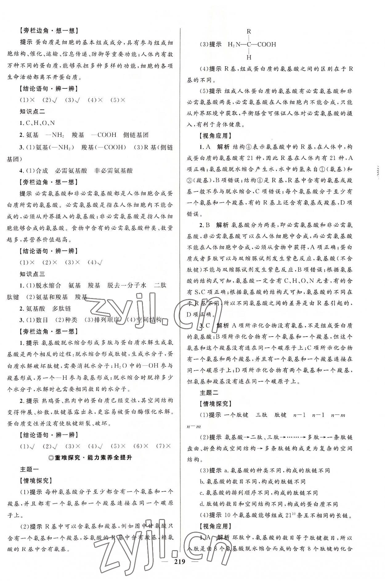 2022年同步學(xué)案優(yōu)化設(shè)計高中生物必修1人教版 參考答案第6頁