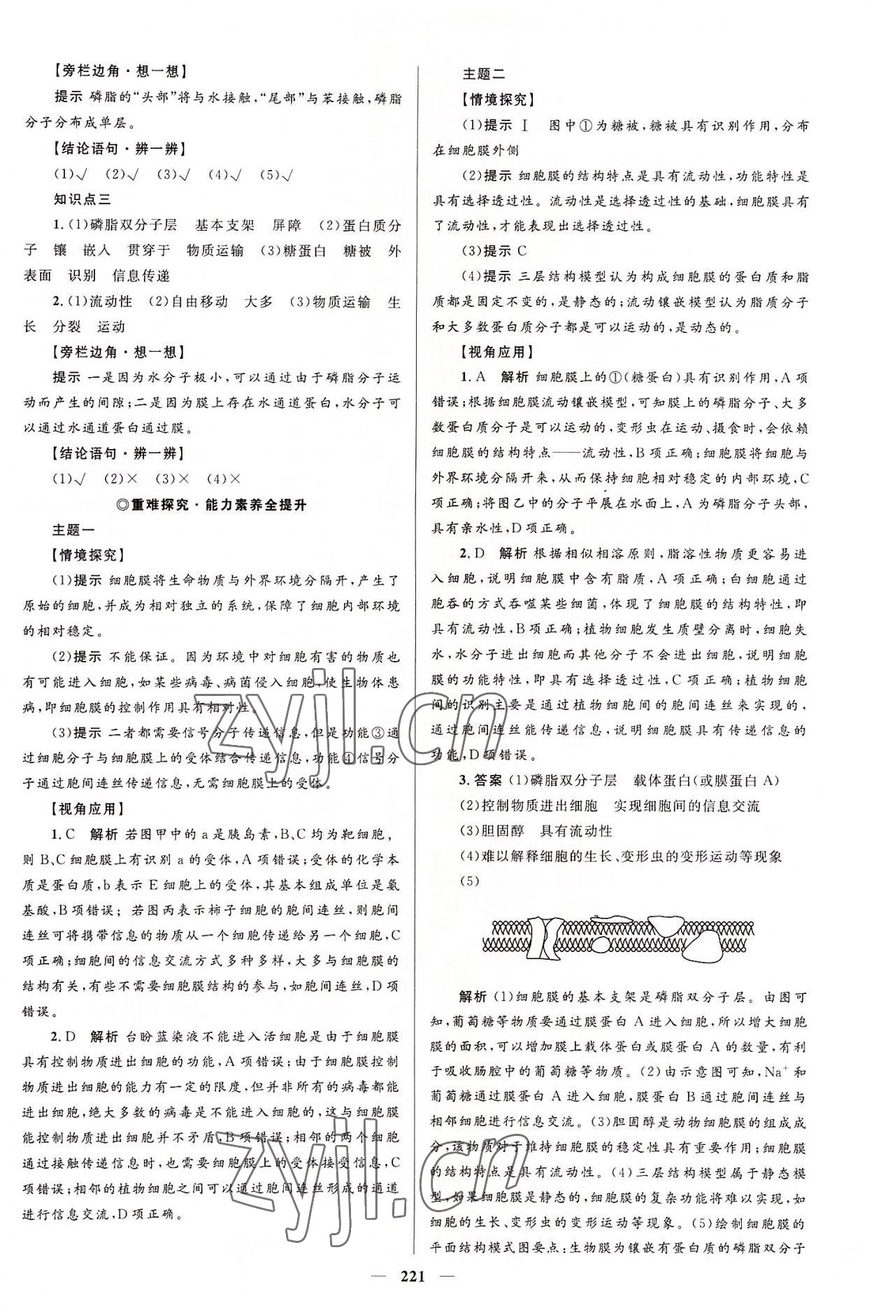 2022年同步學(xué)案優(yōu)化設(shè)計(jì)高中生物必修1人教版 參考答案第8頁