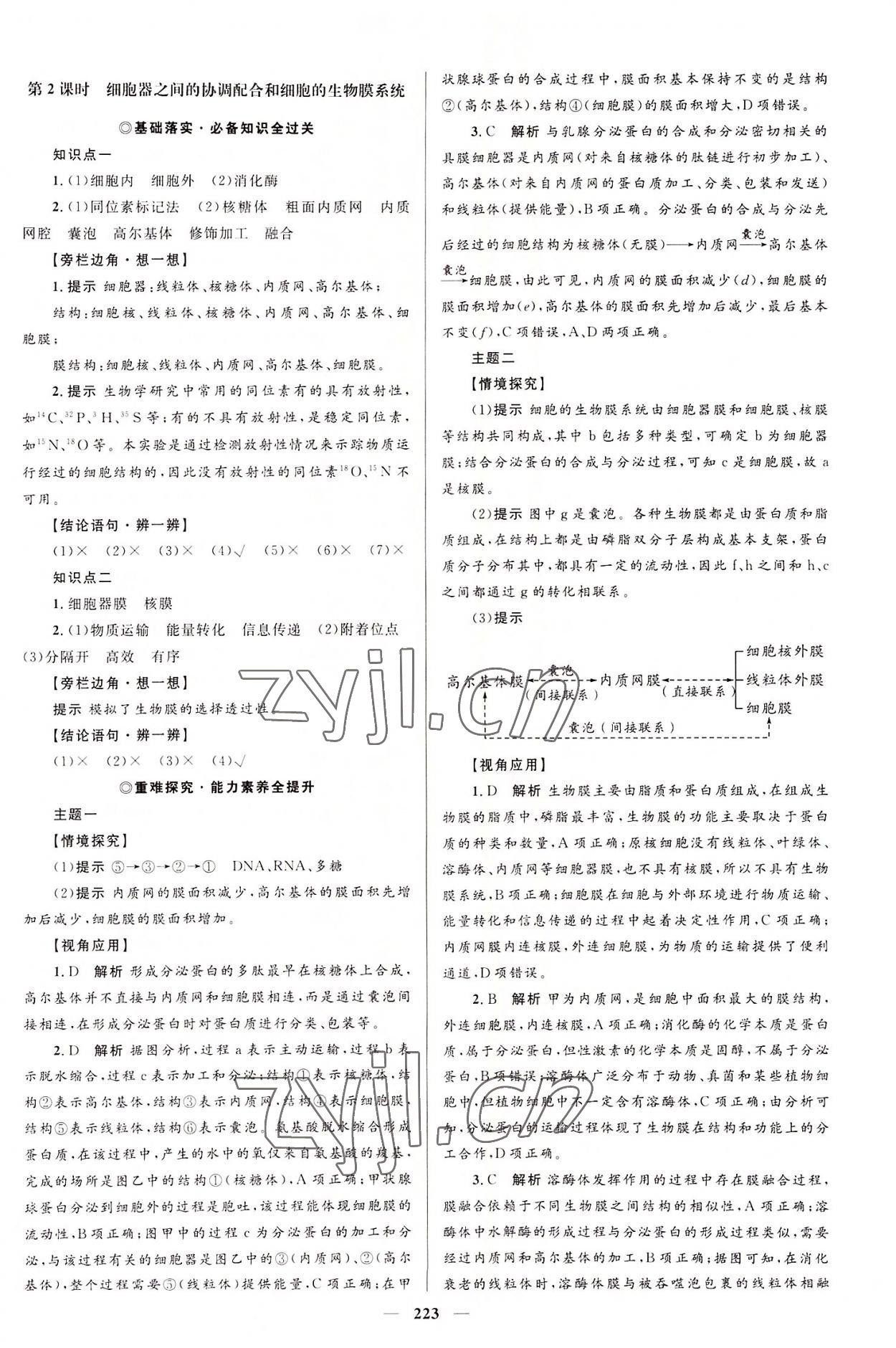 2022年同步學案優(yōu)化設(shè)計高中生物必修1人教版 參考答案第10頁