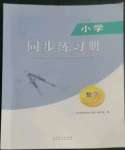 2022年同步練習(xí)冊山東人民出版社二年級數(shù)學(xué)上冊青島版