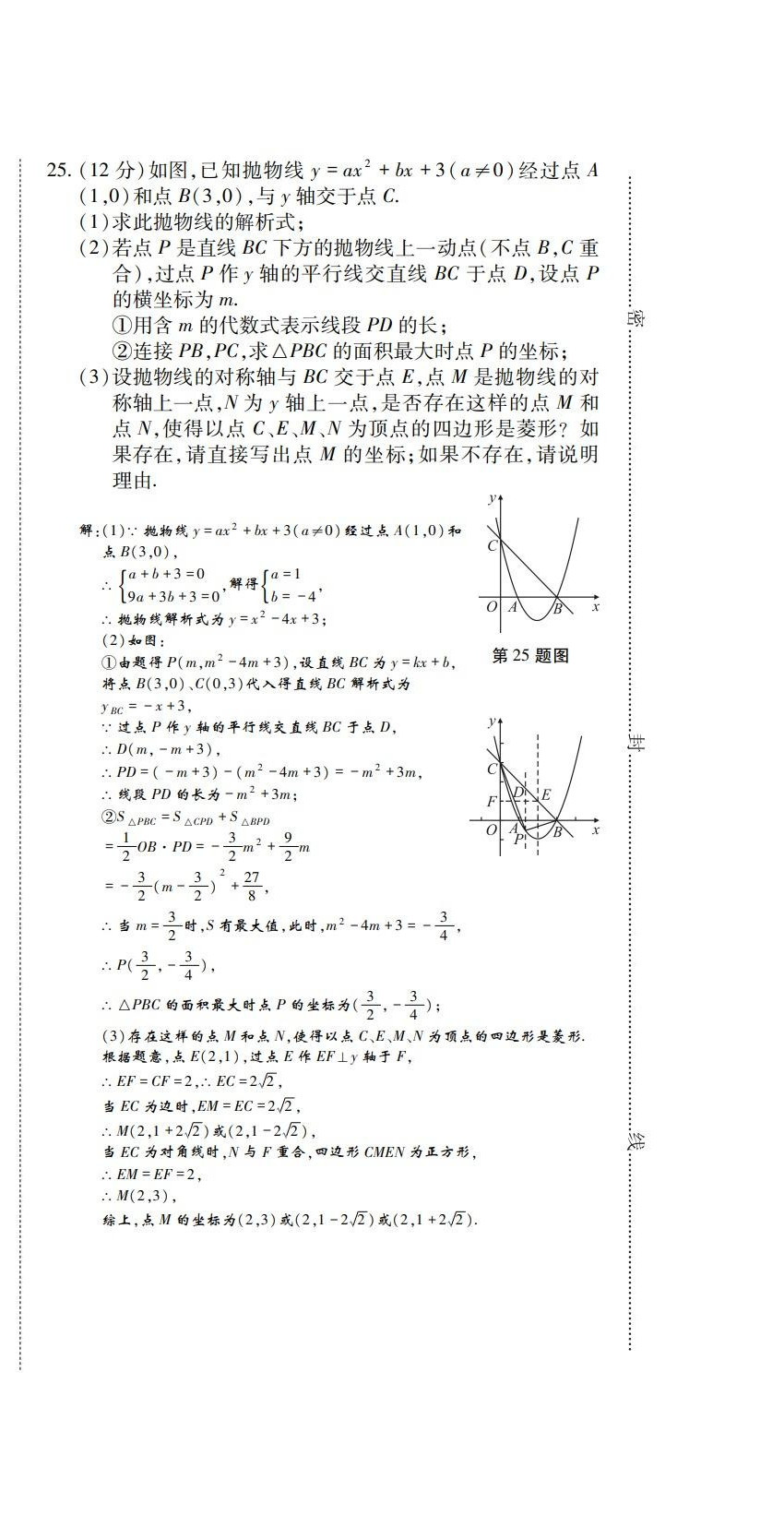 2022年學(xué)典四川九年級(jí)數(shù)學(xué)全一冊(cè)人教版 第12頁(yè)