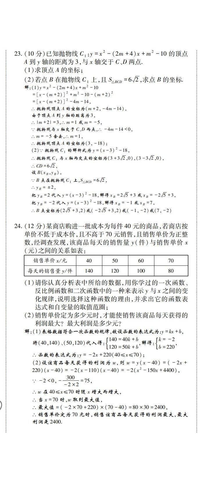 2022年學(xué)典四川九年級數(shù)學(xué)全一冊人教版 第11頁