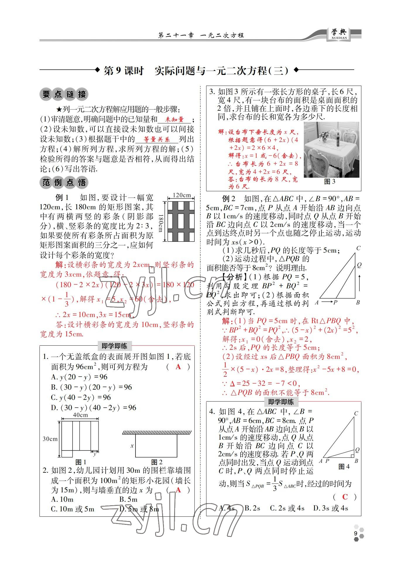 2022年學典四川九年級數學全一冊人教版 參考答案第20頁