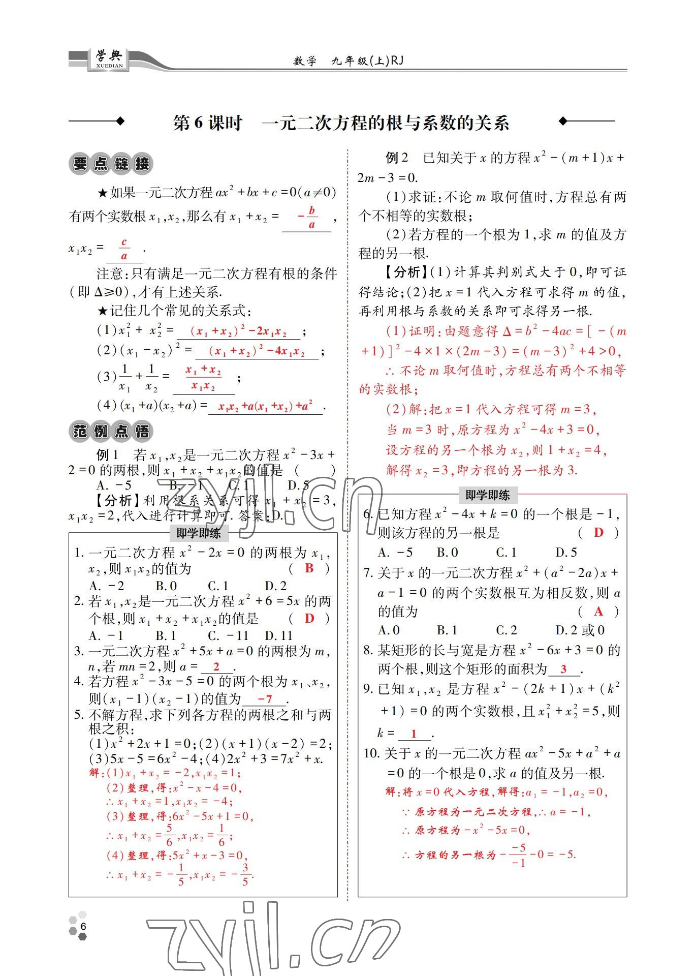 2022年學典四川九年級數(shù)學全一冊人教版 參考答案第14頁