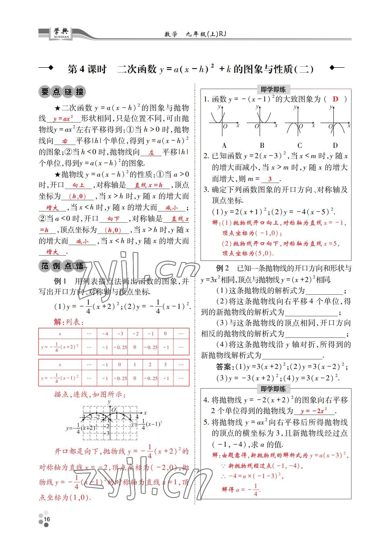 2022年學(xué)典四川九年級數(shù)學(xué)全一冊人教版 參考答案第34頁