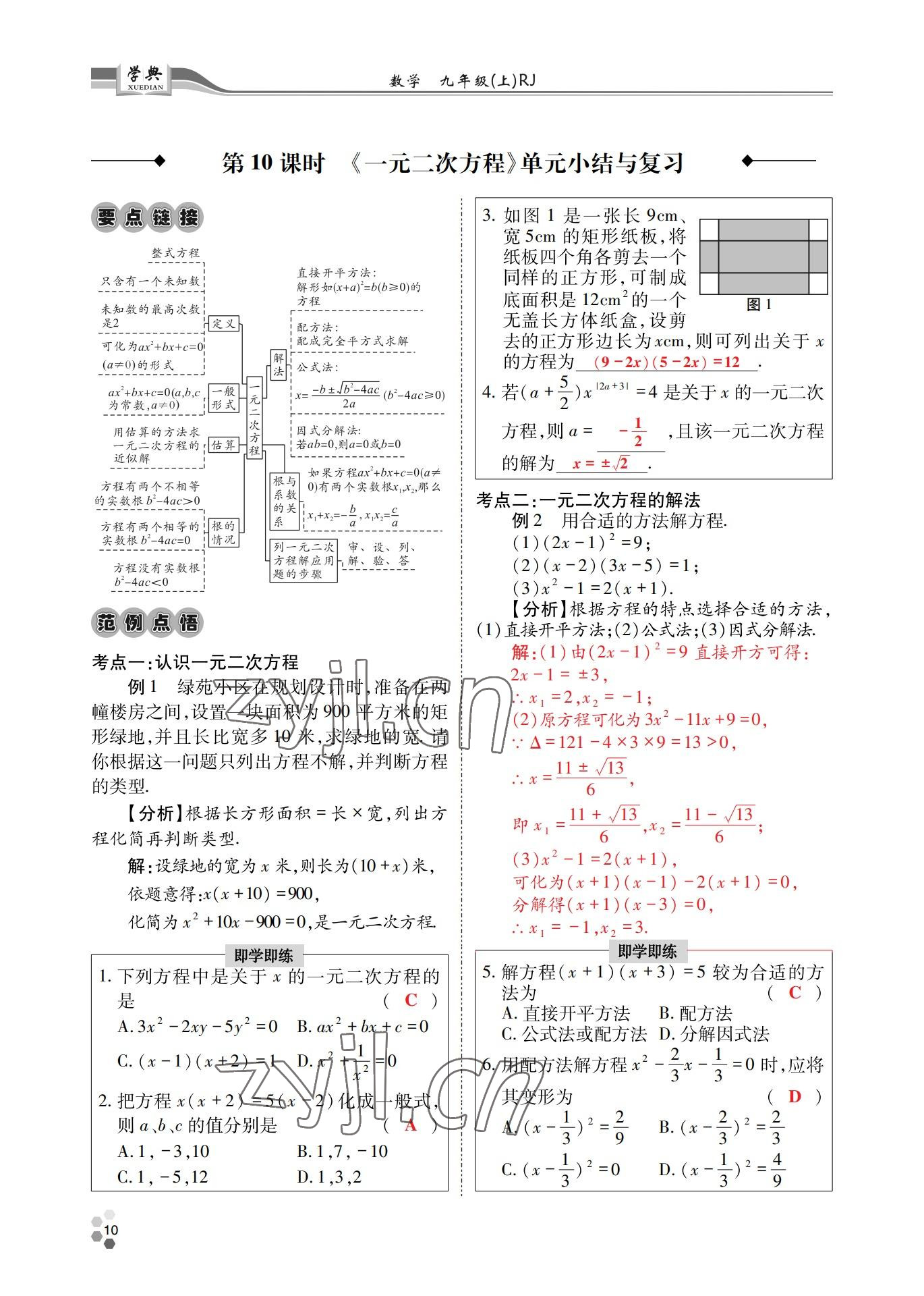 2022年學(xué)典四川九年級數(shù)學(xué)全一冊人教版 參考答案第22頁