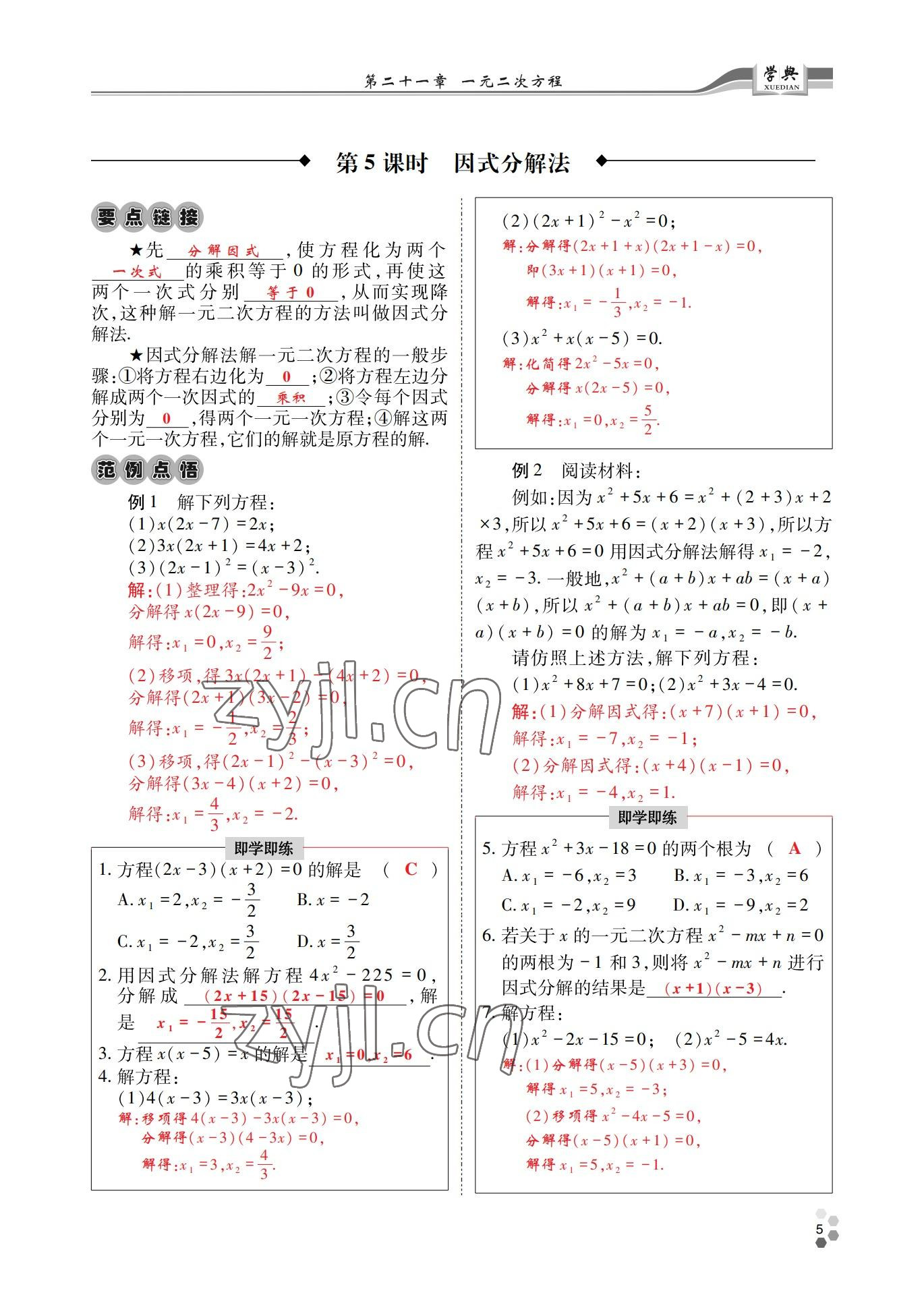 2022年學(xué)典四川九年級數(shù)學(xué)全一冊人教版 參考答案第12頁