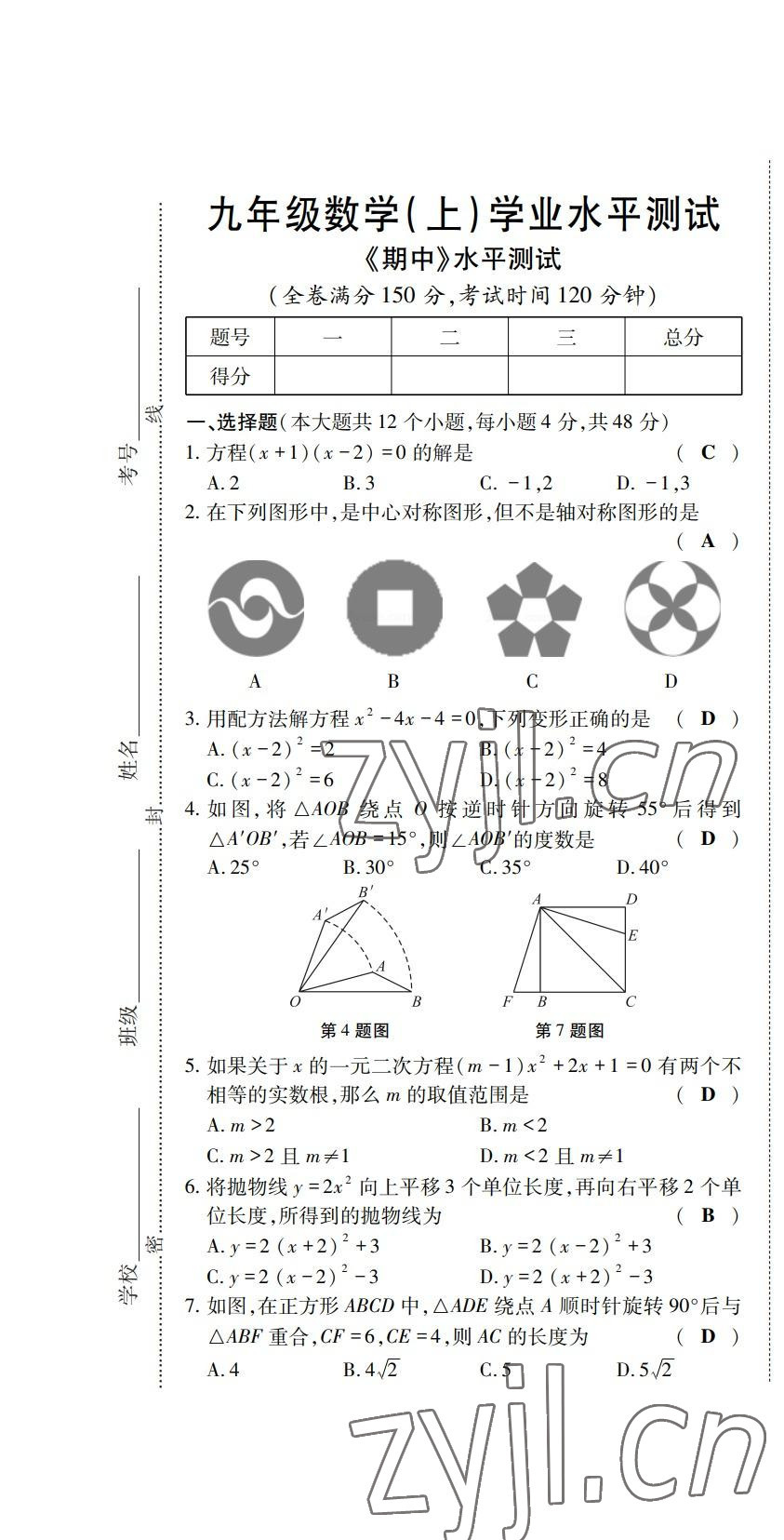 2022年學典四川九年級數(shù)學全一冊人教版 第31頁