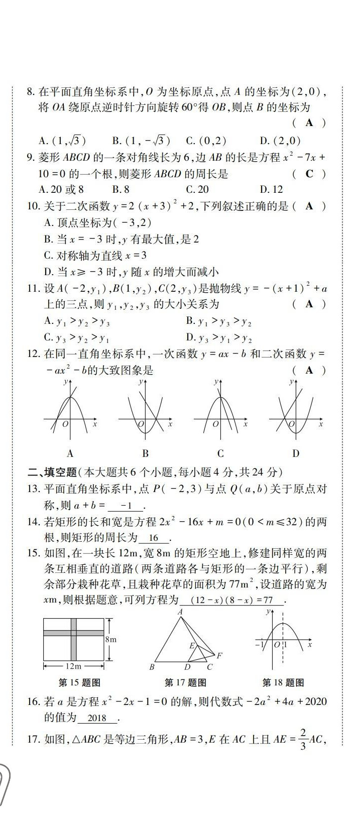 2022年學典四川九年級數學全一冊人教版 第32頁