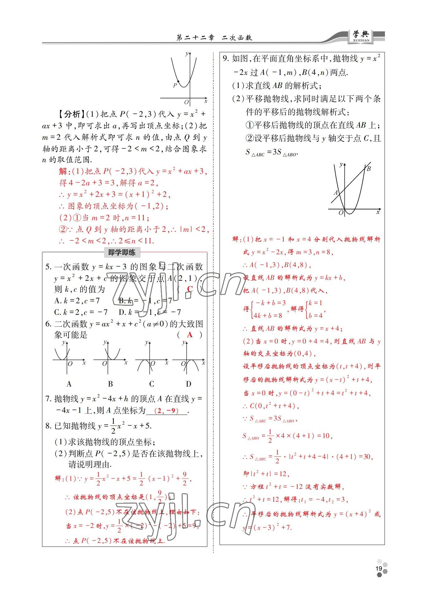 2022年學(xué)典四川九年級(jí)數(shù)學(xué)全一冊(cè)人教版 參考答案第40頁