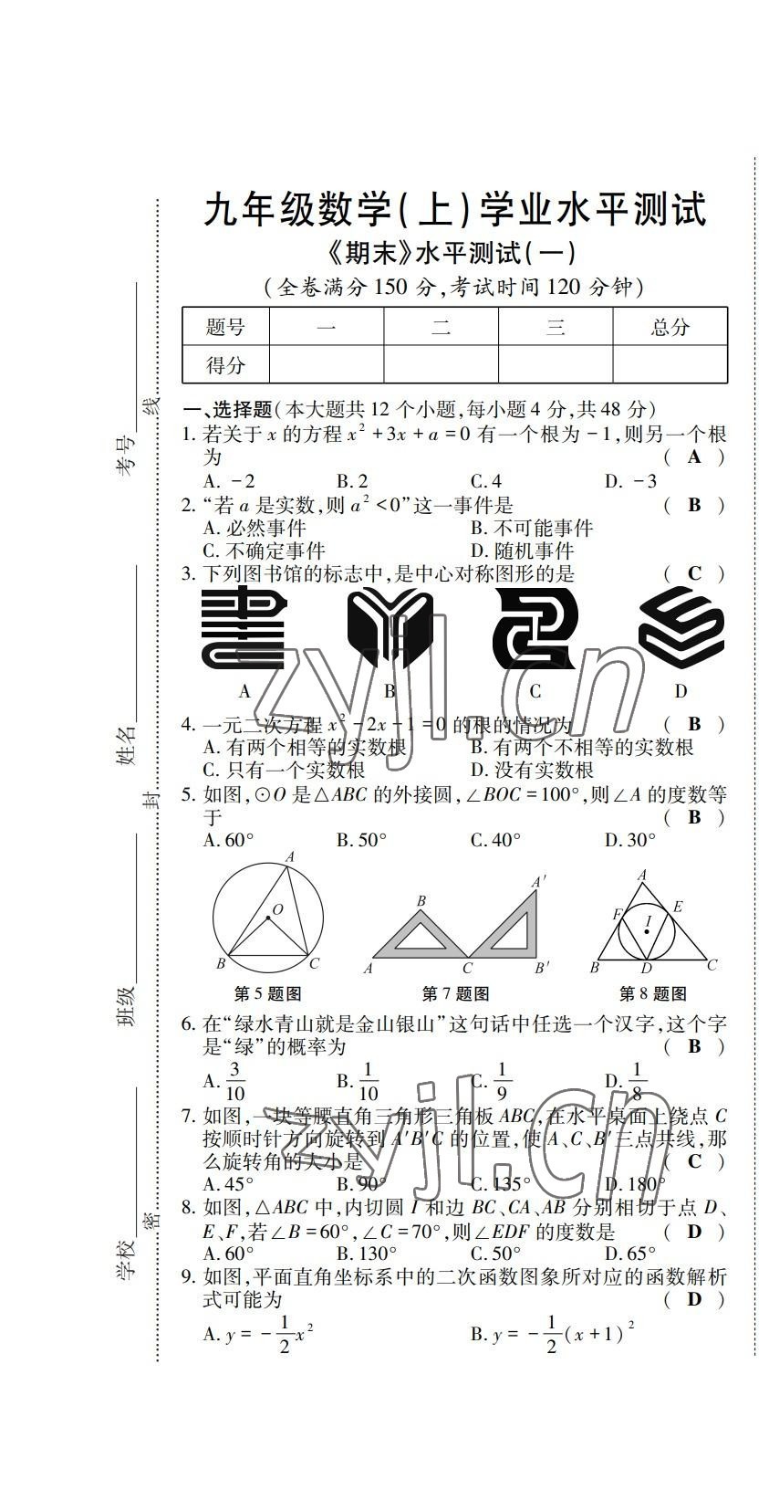 2022年學(xué)典四川九年級(jí)數(shù)學(xué)全一冊(cè)人教版 第37頁(yè)