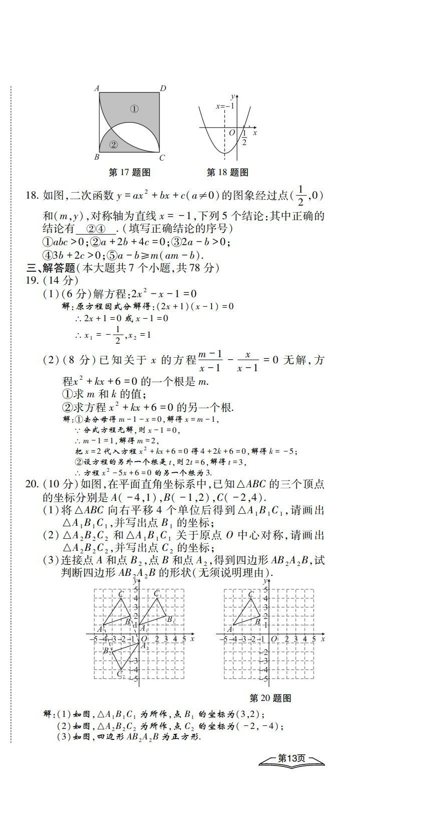 2022年學(xué)典四川九年級數(shù)學(xué)全一冊人教版 第39頁