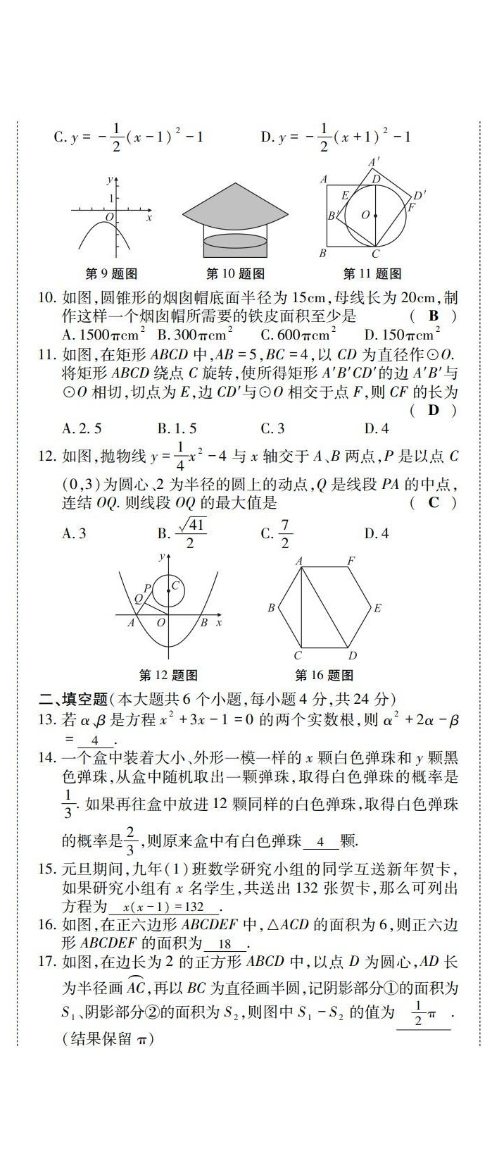 2022年學(xué)典四川九年級數(shù)學(xué)全一冊人教版 第38頁