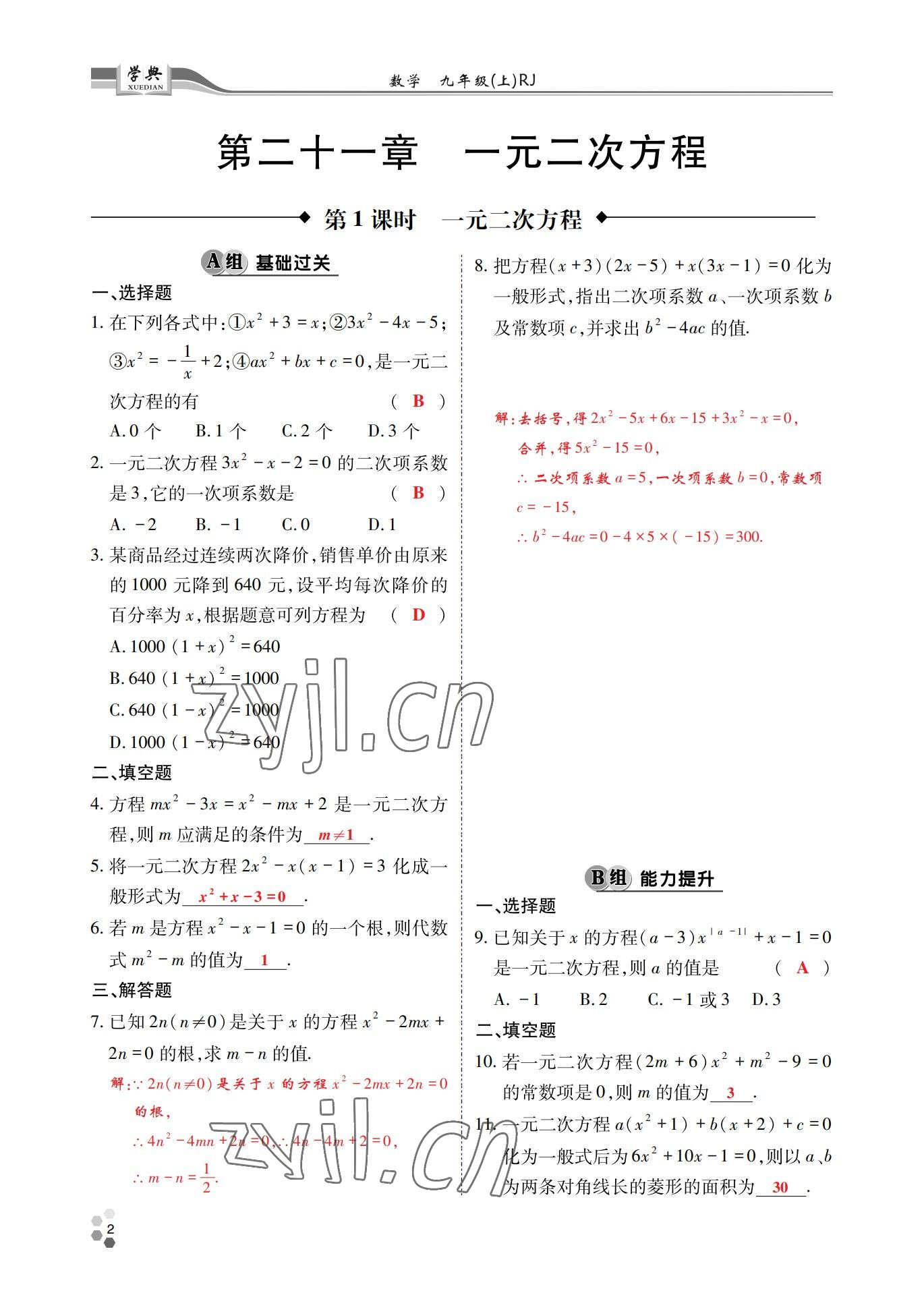 2022年学典四川九年级数学全一册人教版 参考答案第1页