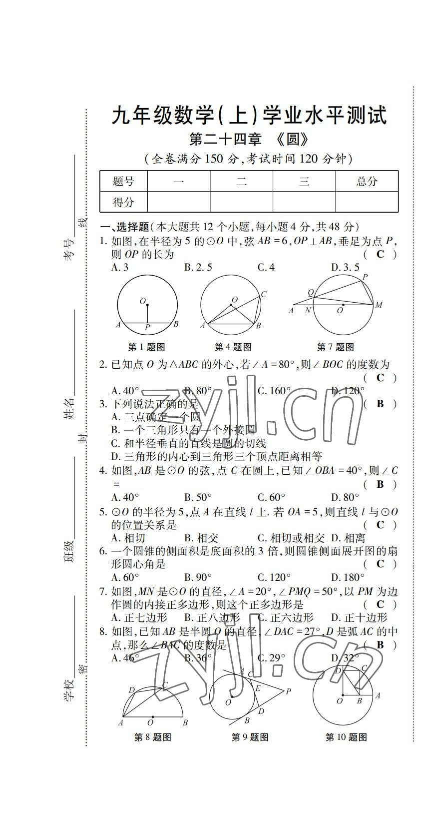 2022年學(xué)典四川九年級數(shù)學(xué)全一冊人教版 第19頁