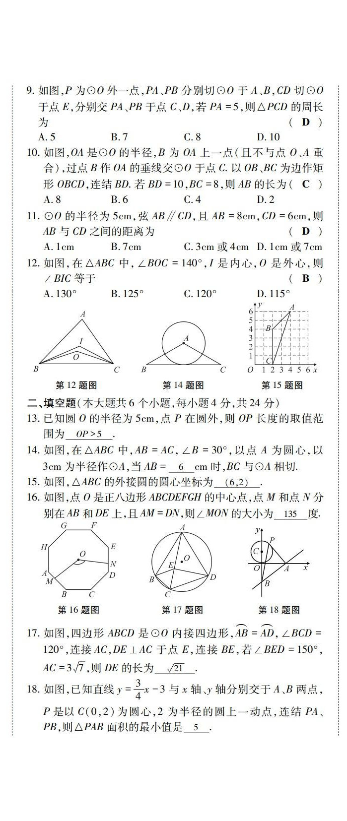 2022年學(xué)典四川九年級(jí)數(shù)學(xué)全一冊(cè)人教版 第20頁(yè)