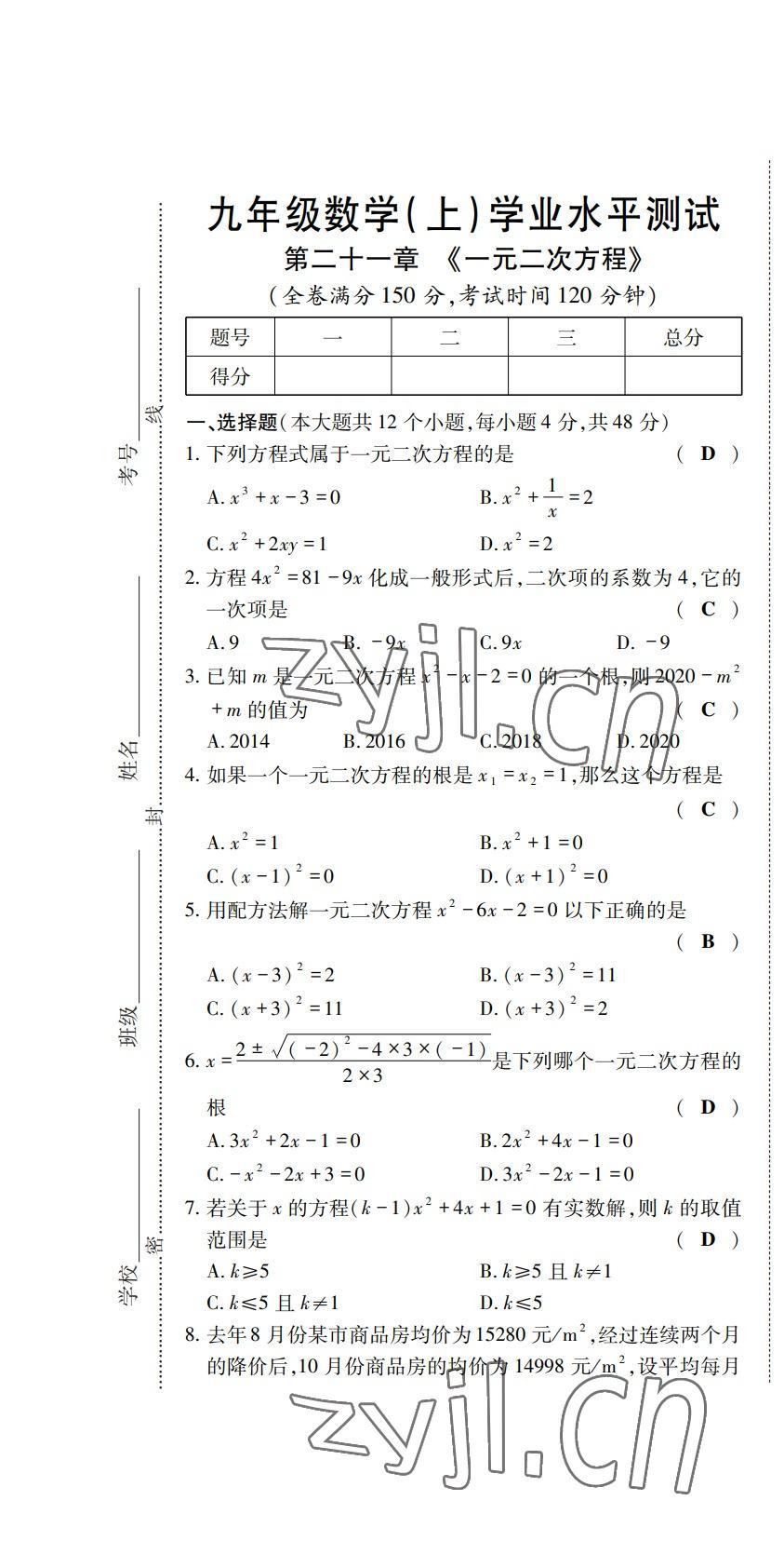 2022年學(xué)典四川九年級(jí)數(shù)學(xué)全一冊(cè)人教版 第1頁(yè)