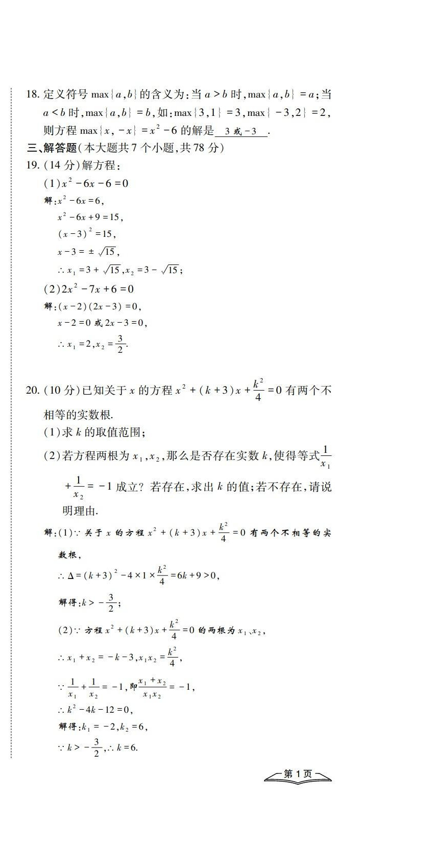 2022年學典四川九年級數(shù)學全一冊人教版 第3頁