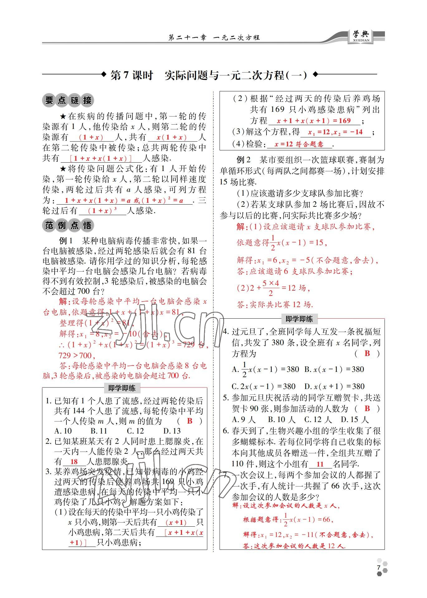 2022年學(xué)典四川九年級(jí)數(shù)學(xué)全一冊(cè)人教版 參考答案第16頁(yè)