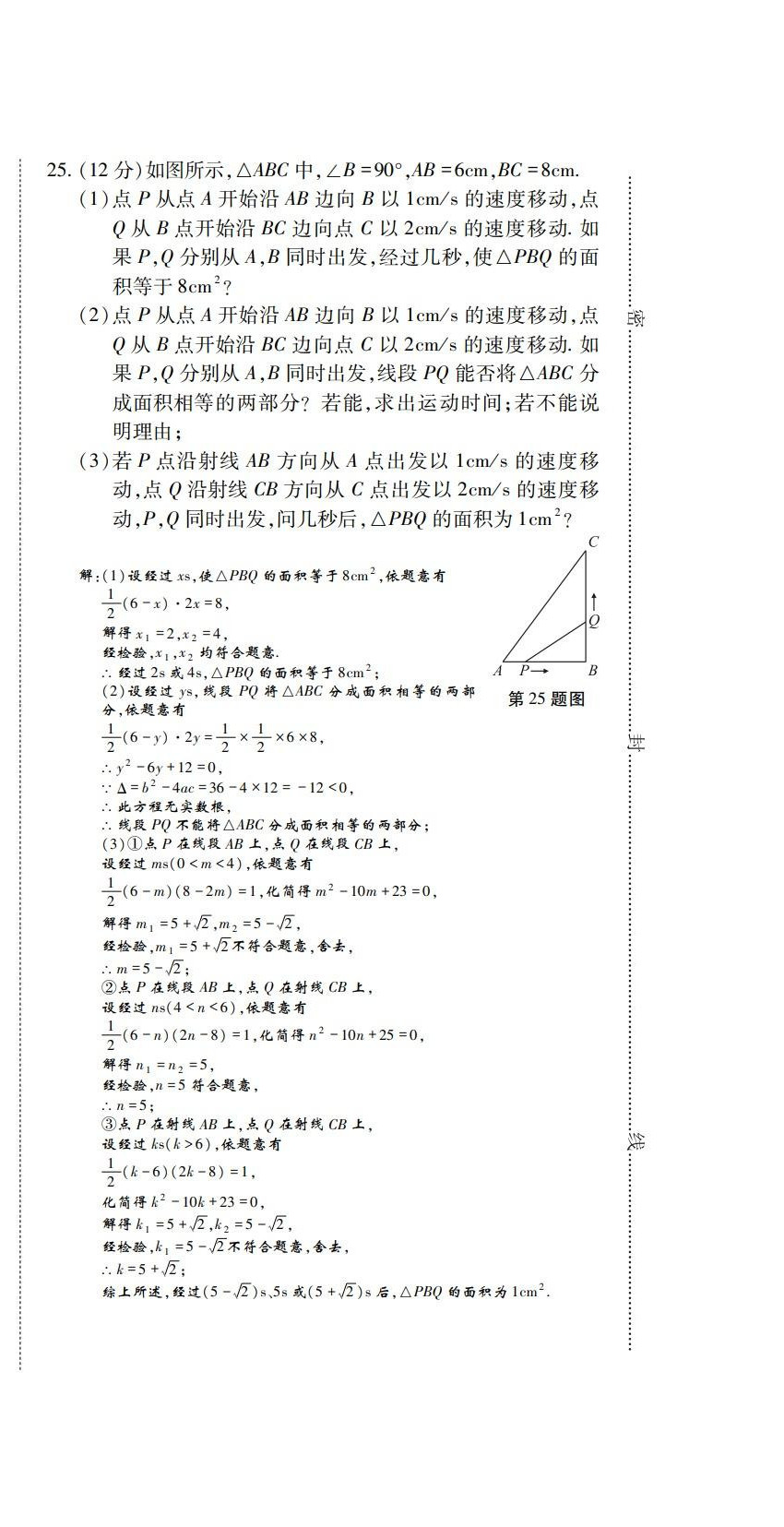 2022年學(xué)典四川九年級數(shù)學(xué)全一冊人教版 第6頁