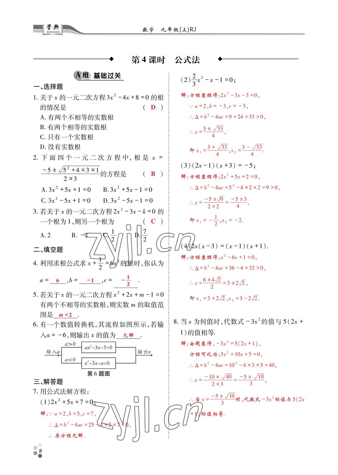 2022年學(xué)典四川九年級(jí)數(shù)學(xué)全一冊人教版 參考答案第11頁