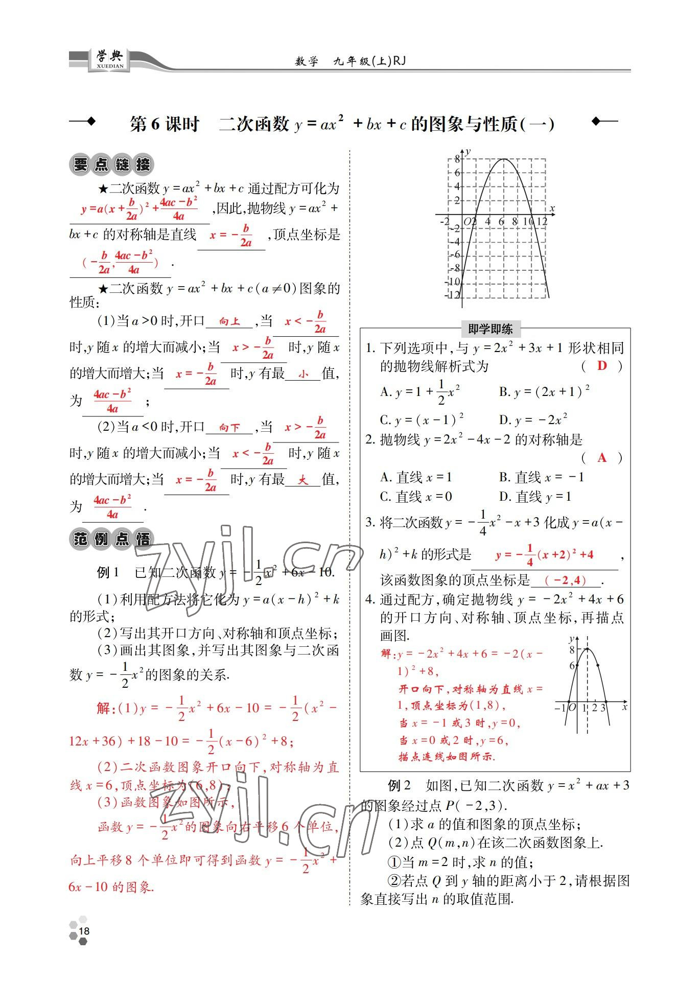 2022年學(xué)典四川九年級(jí)數(shù)學(xué)全一冊(cè)人教版 參考答案第38頁