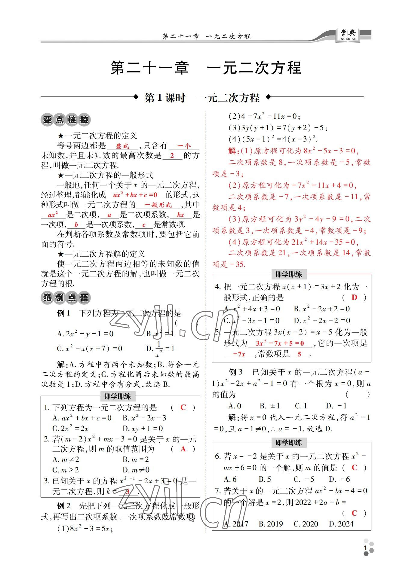 2022年學(xué)典四川九年級(jí)數(shù)學(xué)全一冊(cè)人教版 參考答案第3頁