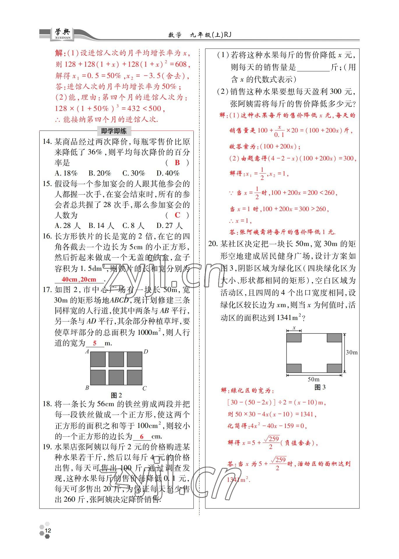 2022年學(xué)典四川九年級數(shù)學(xué)全一冊人教版 參考答案第26頁