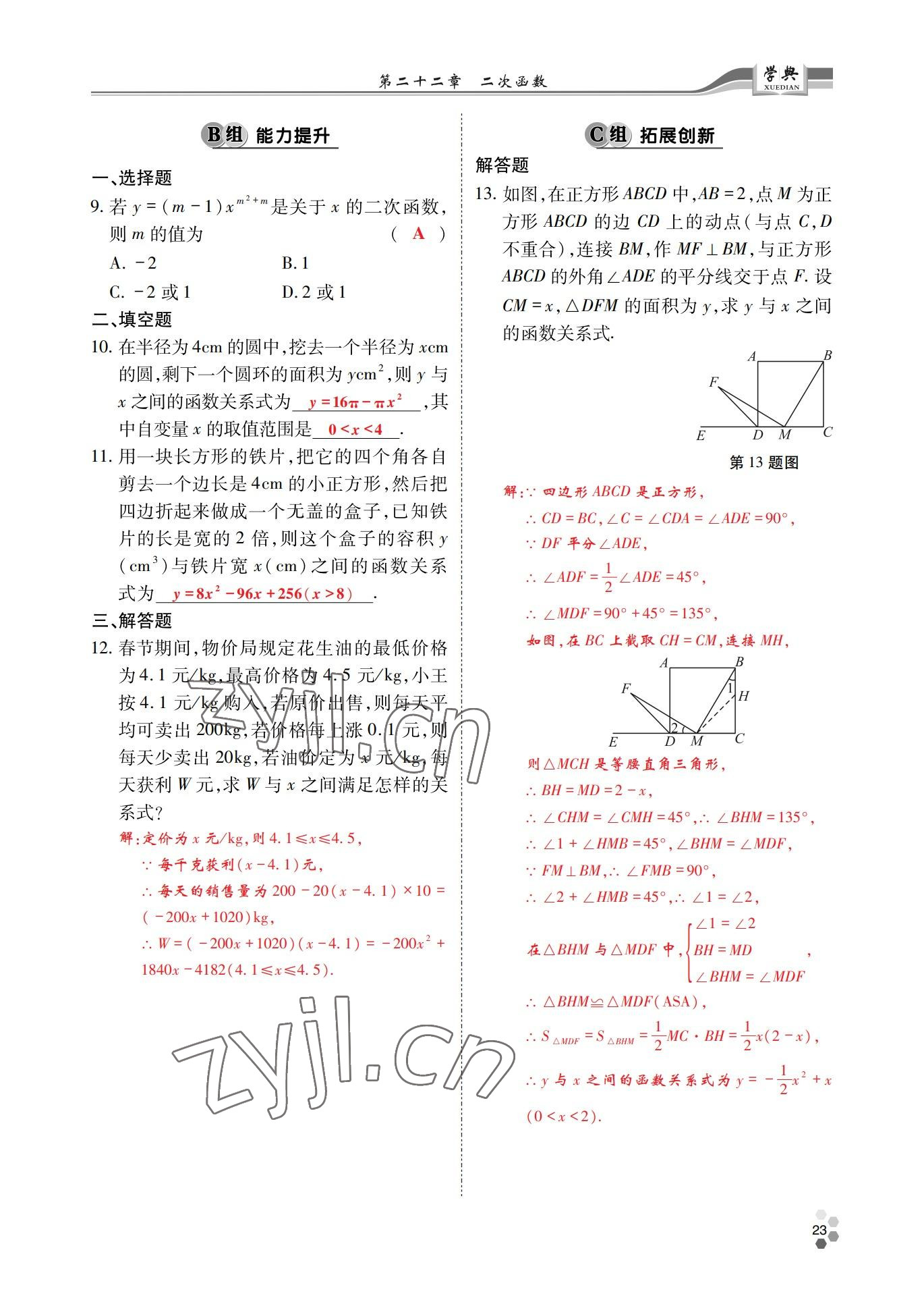 2022年學(xué)典四川九年級(jí)數(shù)學(xué)全一冊(cè)人教版 參考答案第41頁(yè)