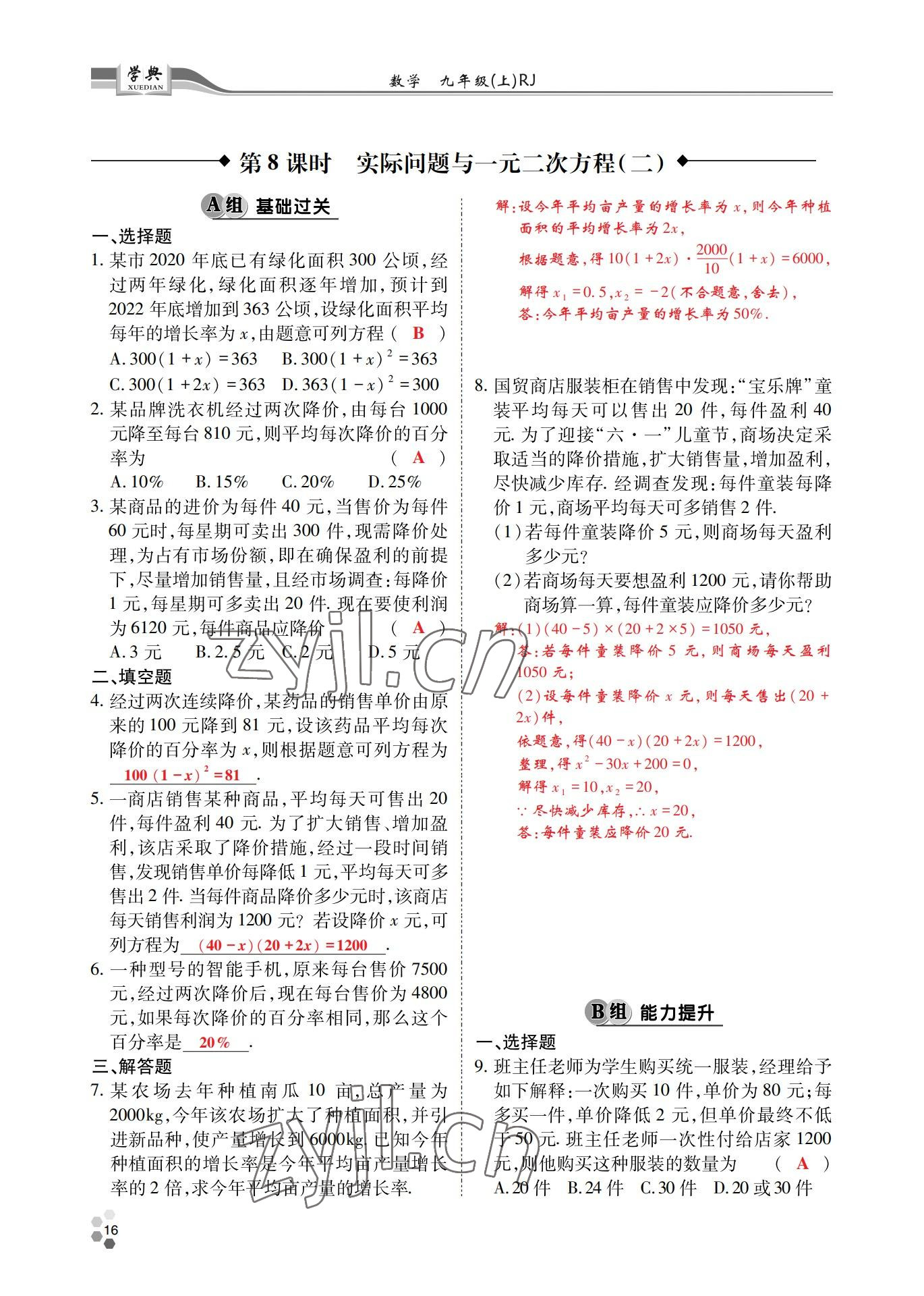 2022年學(xué)典四川九年級數(shù)學(xué)全一冊人教版 參考答案第27頁