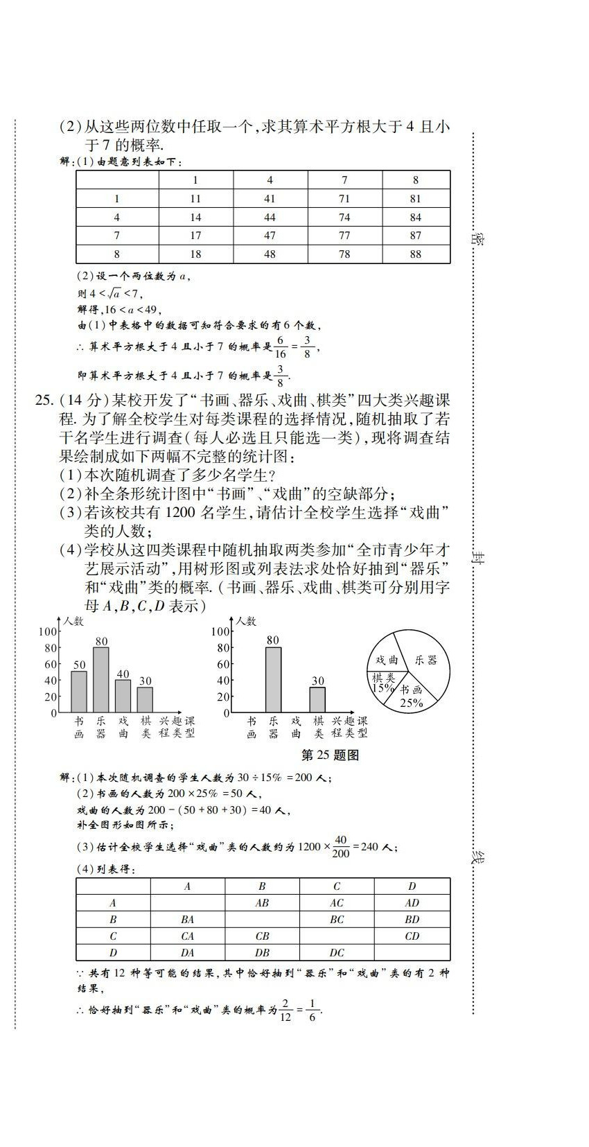 2022年學(xué)典四川九年級(jí)數(shù)學(xué)全一冊(cè)人教版 第30頁(yè)