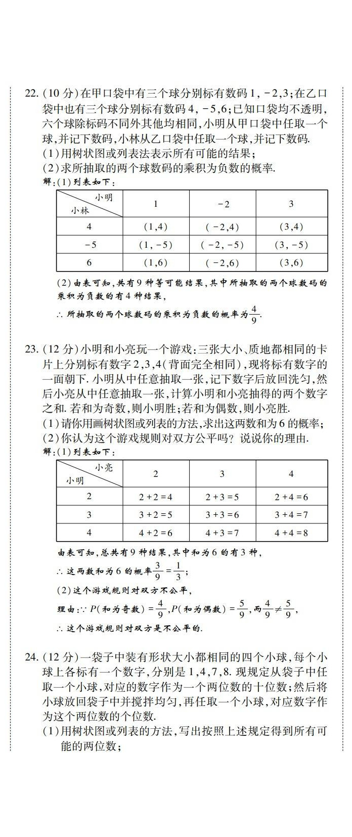 2022年學典四川九年級數(shù)學全一冊人教版 第29頁