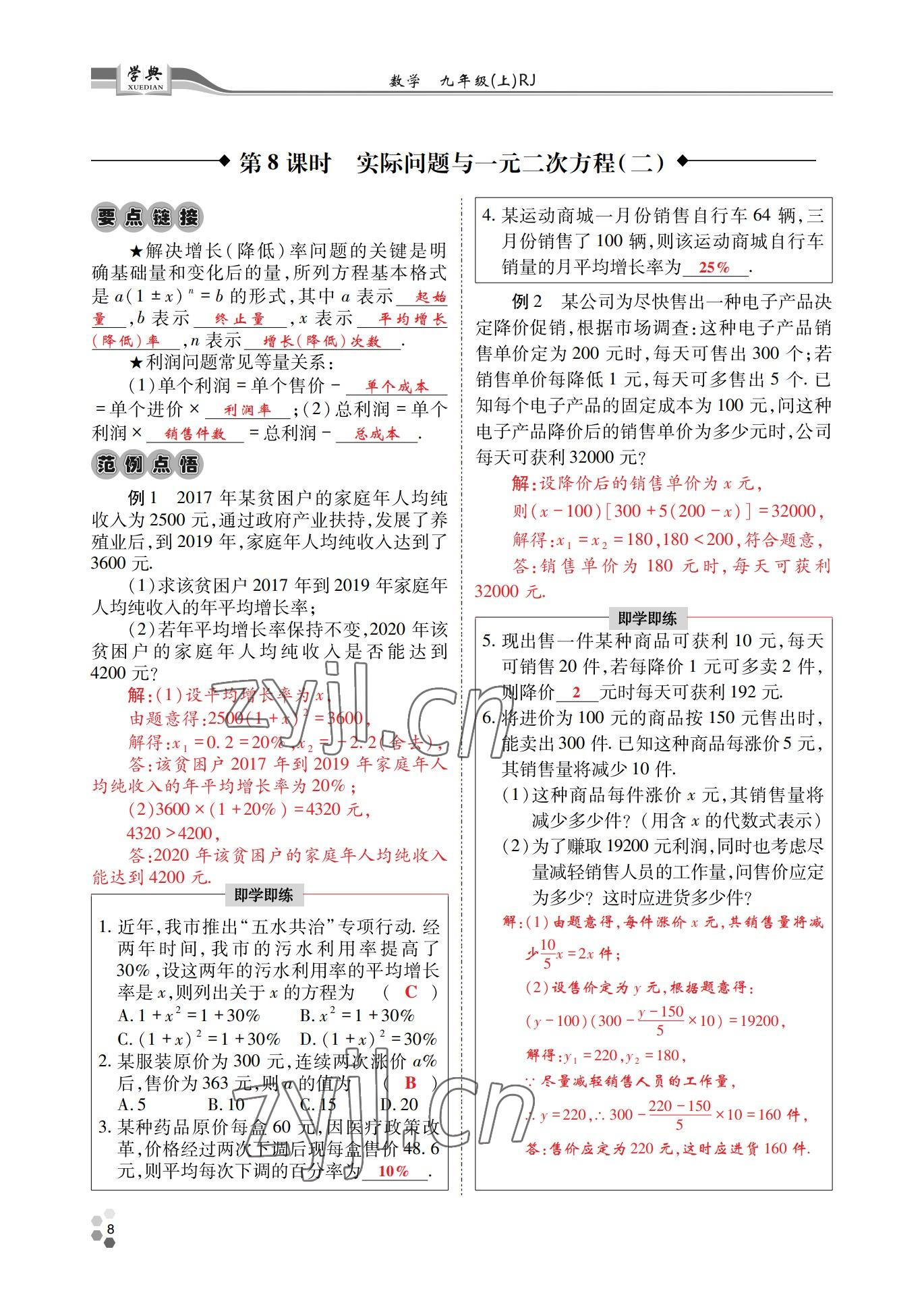 2022年學(xué)典四川九年級數(shù)學(xué)全一冊人教版 參考答案第18頁