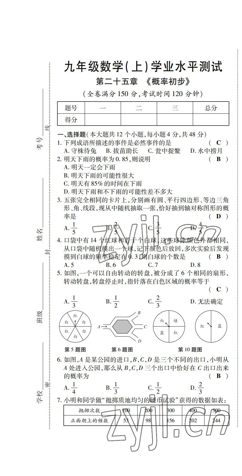 2022年學(xué)典四川九年級數(shù)學(xué)全一冊人教版 第25頁