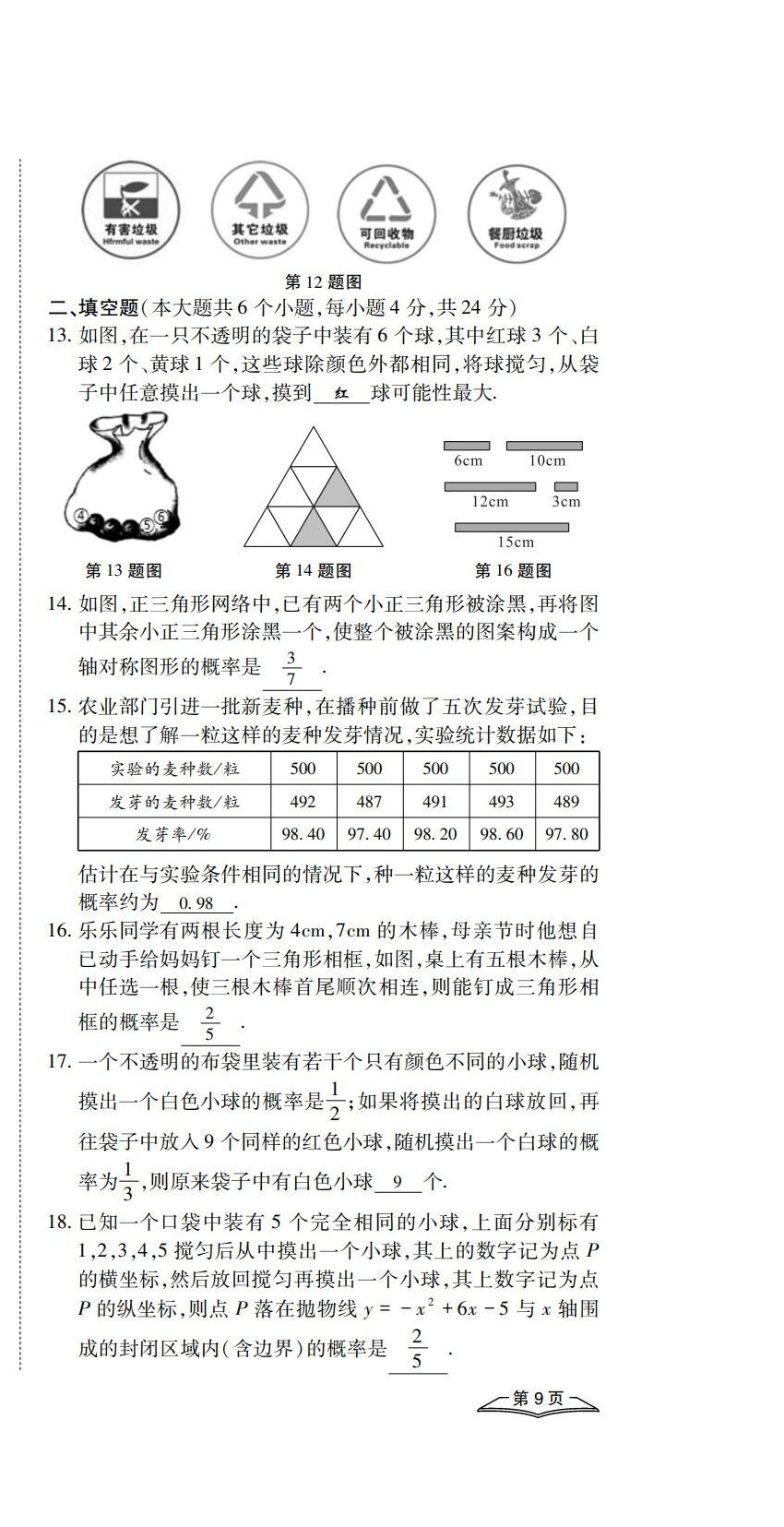 2022年學典四川九年級數(shù)學全一冊人教版 第27頁